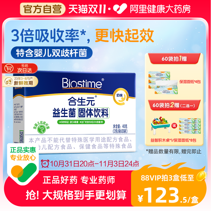 合生元益生菌20/30袋奶味含婴儿双歧杆菌肠道健康全年龄通用属于什么档次？