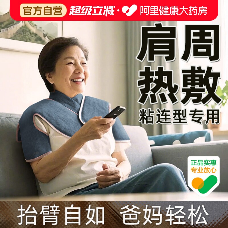 肩周炎专用理疗袋盐袋热敷包披肩保暖护肩带神器坎肩电加热睡觉部