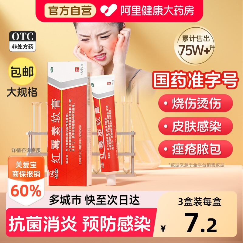 仁和红霉素软膏唇炎外用抗菌止痒痤疮私处脚气眼药膏消炎药正品