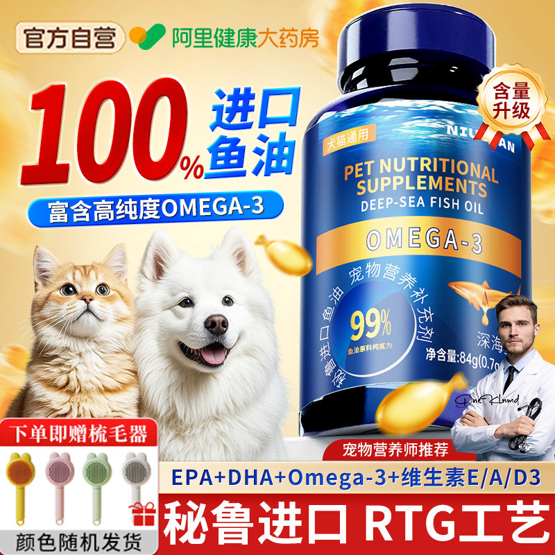 100%进口宠物猫咪鱼油狗狗猫用胶美毛护肤营养化毛膏omega-3胶囊