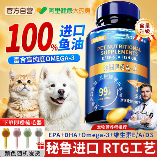【秘鲁进口】猫犬宠物鱼油Top1