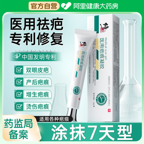 祛疤膏去疤痕医用硅酮凝胶淡化修复除疤儿童剖腹产增生凸起修正