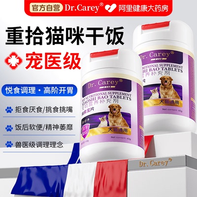 法国猫咪不吃饭食欲不振促消化猫咪拉肚子拉稀软便不吃饭挑食专用