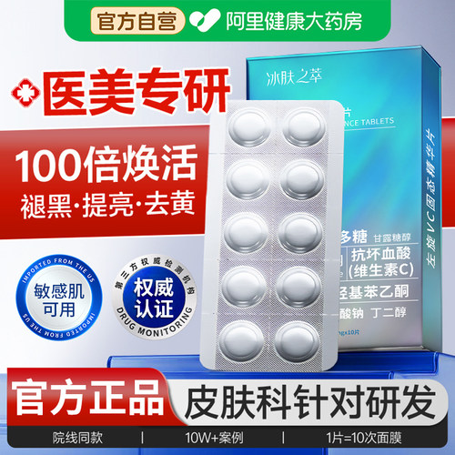 左旋vc美淡斑去黄提亮白固态精华冻干片抗氧化暗沉正品官方旗舰店