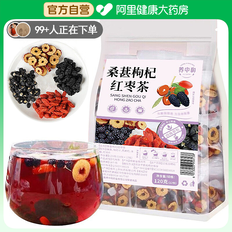【阿里自营】桑葚枸杞红枣茶黑枸杞四宝茶冬季泡水饮品滋补气血茶