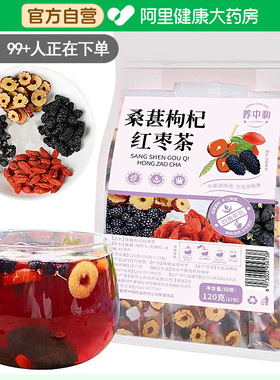 【阿里自营】桑葚枸杞红枣茶黑枸杞四宝茶冬季泡水饮品滋补气血茶