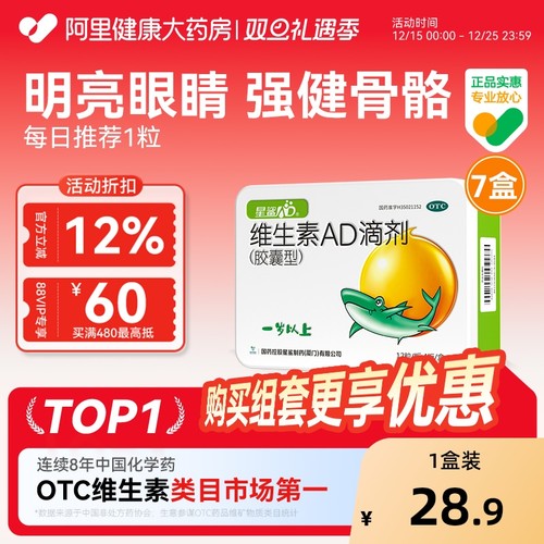 【自营】【星鲨】维生素AD滴剂(胶囊型)700IU2000IU*48粒/盒