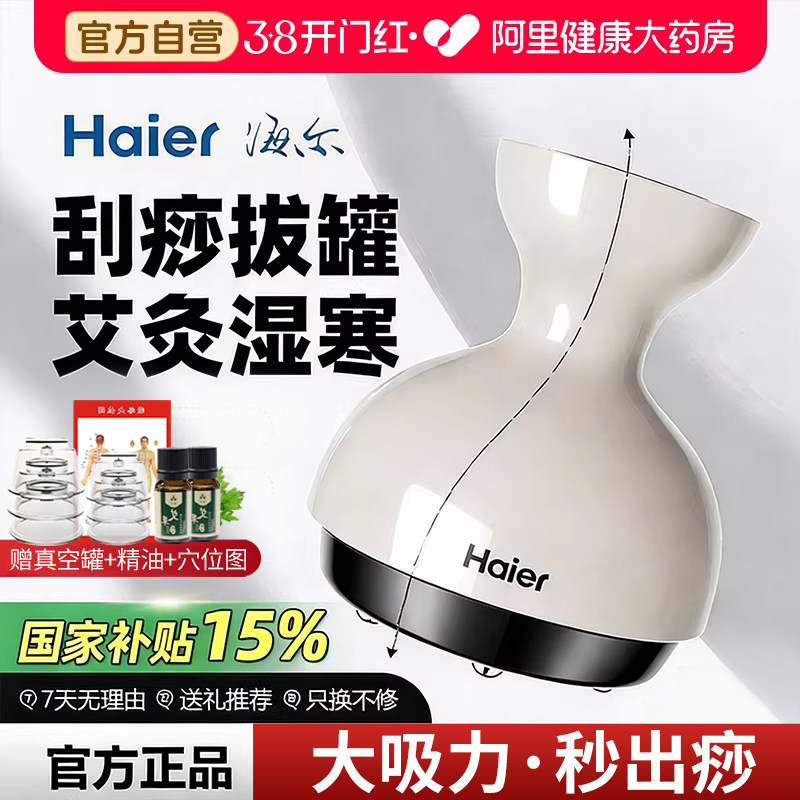Haier/海尔刮痧仪电动拔罐器家用经络刷全身通用神器大吸力疏通