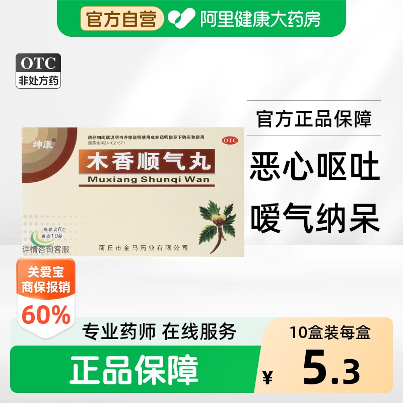 [坤康]木香顺气丸6g*10袋/盒图片