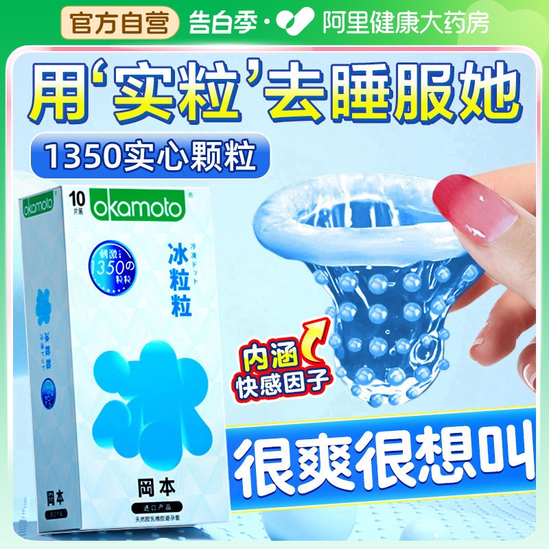 冈本避孕套情趣变态冰粒粒狼牙带刺大颗粒延时刺激阴蒂男用安全套