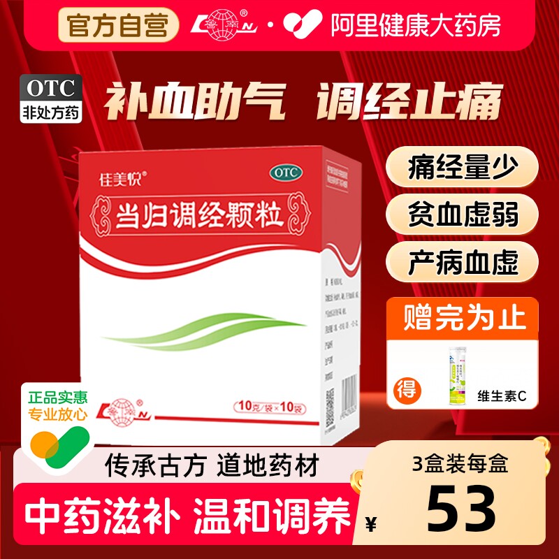 鲁南当归调经颗粒10g*10袋/盒养颜官方宫调归芍补血养血旗舰店