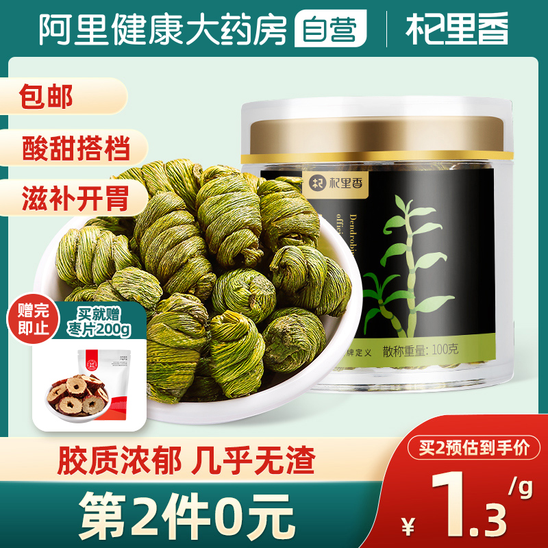 杞里香铁皮石斛铁皮枫斗雁荡山100g非霍山特-级石斛茶搭红枣枸杞