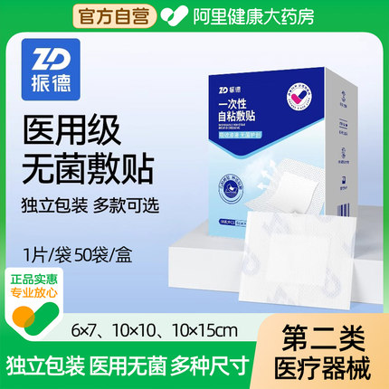 振德无菌敷贴医用无菌伤口敷料术后刀口透气敷料无菌贴一次性胸贴