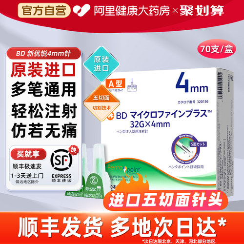 原装进口4mm胰岛素针头BD新优锐