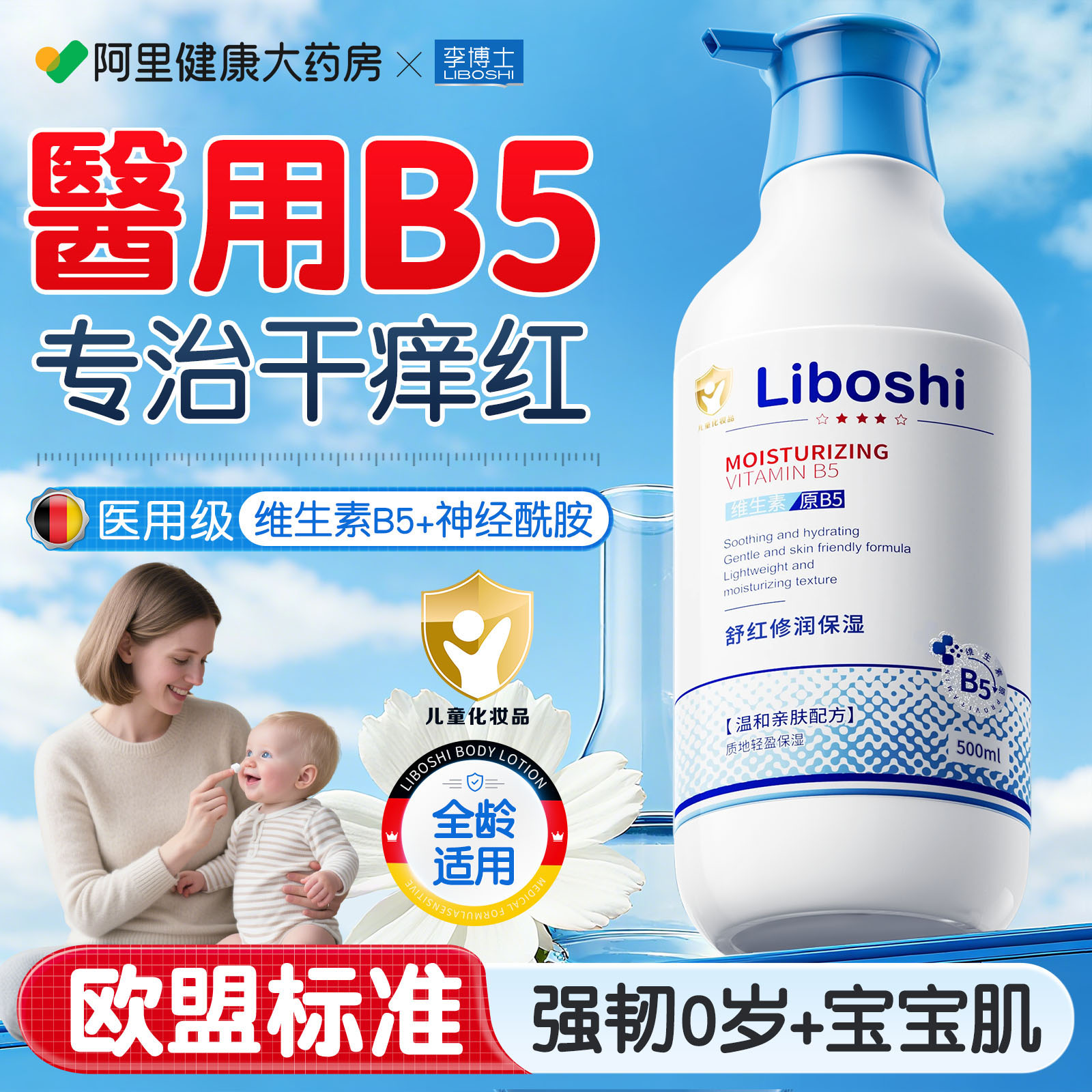 婴儿身体乳维生素B5新生宝宝婴幼儿专用防干燥痒保湿儿童润肤霜乳