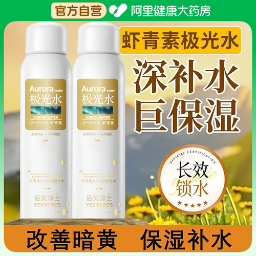 虾青素极光水喷雾男女便携补水保湿祛黄提亮改善毛孔粗大爽肤水
