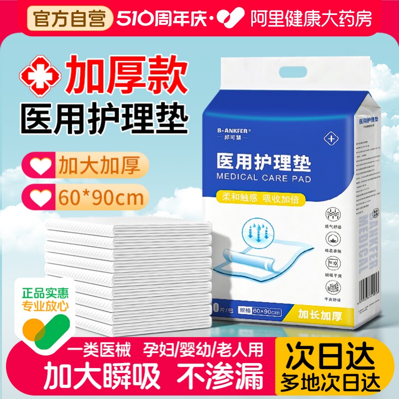 医用护理垫一次性成人隔尿垫老年人床单中单产妇产褥专60X90cm