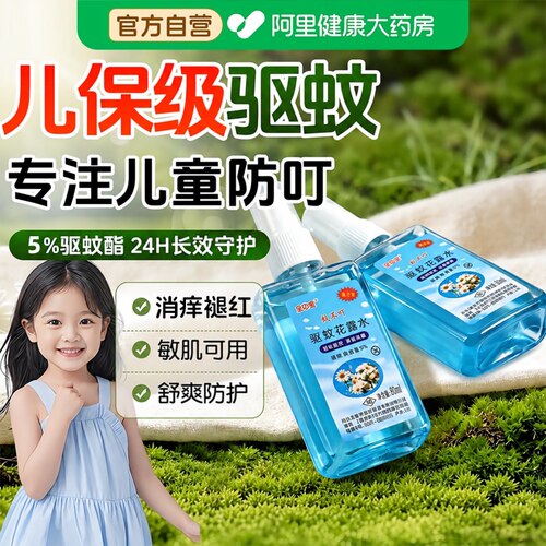 【国货故事】老牌宝中宝蚊不叮清凉驱蚊喷雾户外防蚊液花露水成人