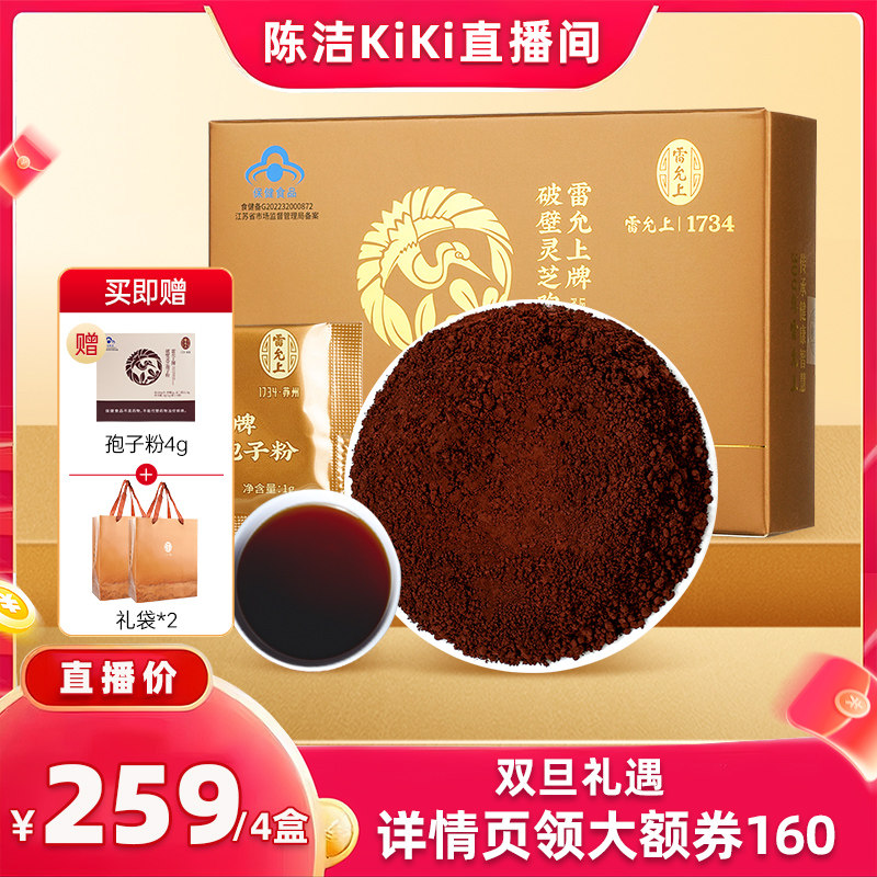 雷允上破壁灵芝孢子粉官方旗舰店正品长白山破壁灵芝孢子粉22g,传统滋补营养品,灵芝孢子粉/油,淘宝优惠券,粉丝福利购,淘宝优惠卷