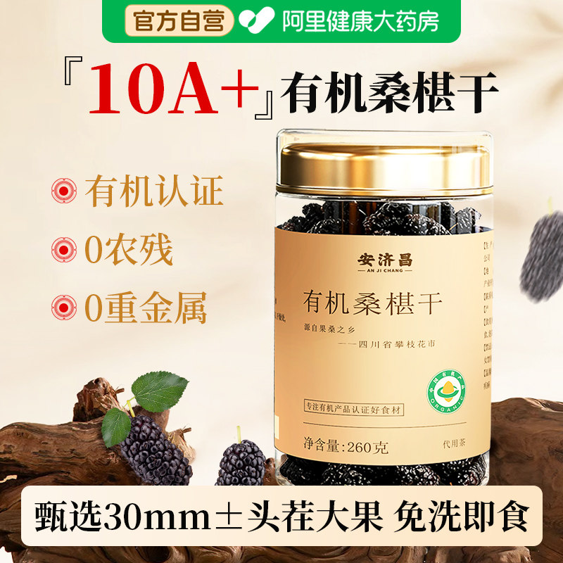 有机桑葚干黑桑椹新鲜特级泡水泡酒中药材免洗即食正品官方旗舰店