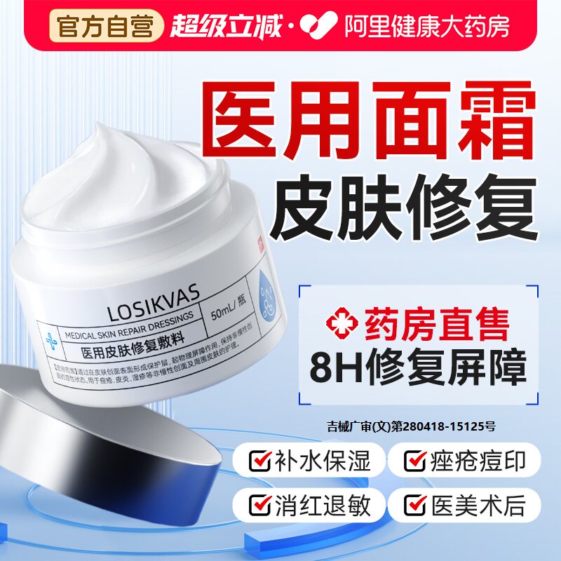 医用面霜修复皮肤屏障械字号补水保湿肌肤受损修护敏感脸部泛红