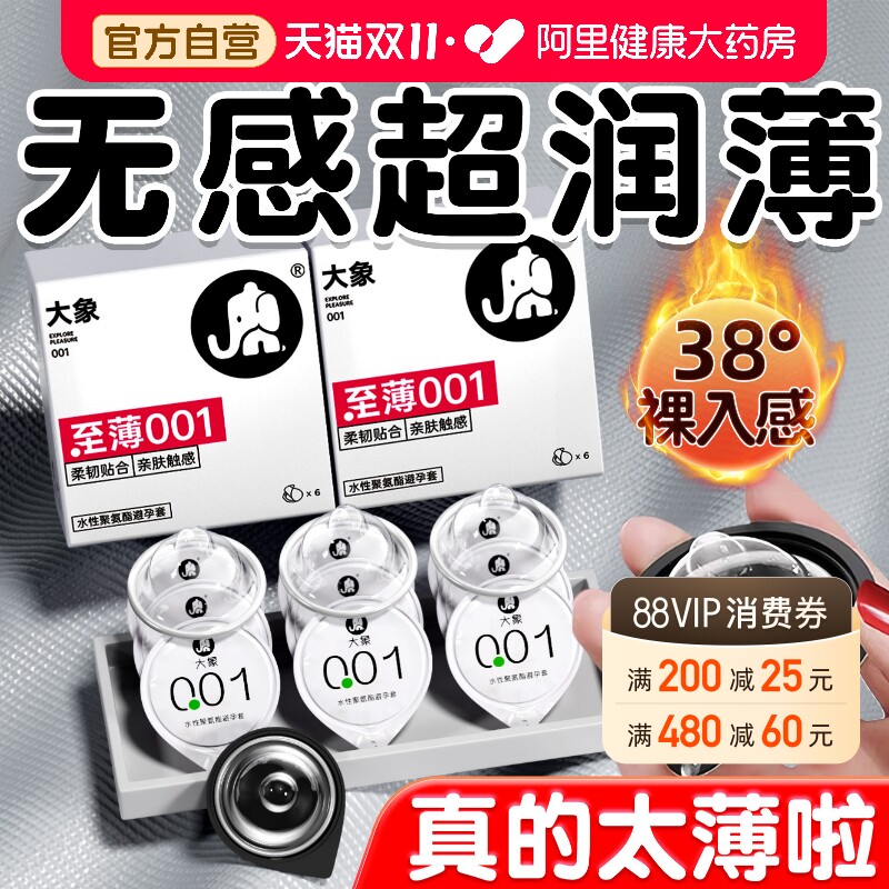 大象001超薄避孕套男用正品旗舰店安全套003玻尿酸颗粒水滑情趣tt