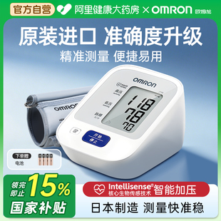 家用老人测量血压仪 欧姆龙电子血压计J710家用手臂式 阿里自营