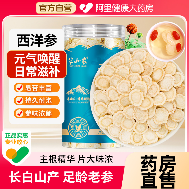【清滋补不上火】长白山西洋参片