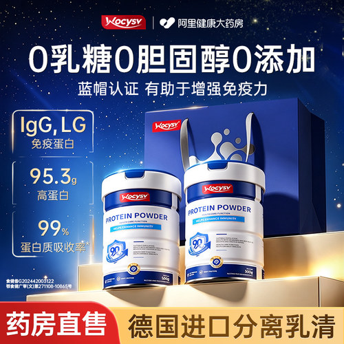 100%德国进口分离乳清增强免疫力