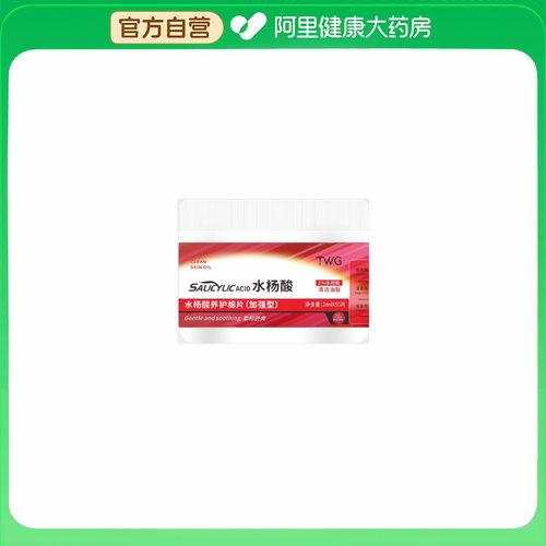 TWGTWG水杨酸养护棉片(加强型)2mlX55片