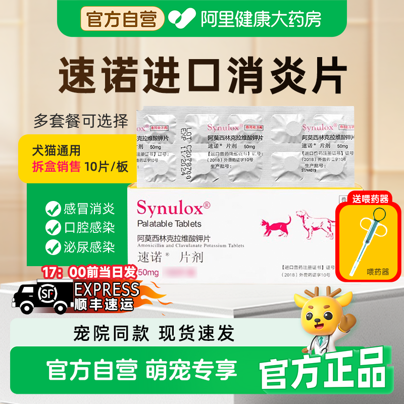 速诺阿莫西林克拉维酸钾消炎片感冒药猫鼻支咳嗽猫咪狗狗泌尿感染