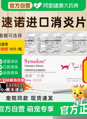 速诺阿莫西林克拉维酸钾消炎片感冒药猫鼻支咳嗽猫咪狗狗泌尿感染