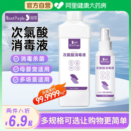 次氯酸消毒液消毒杀菌家用免洗
