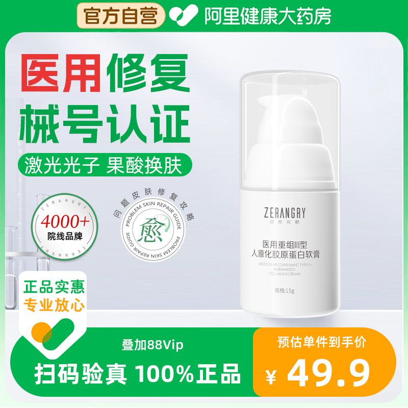 光子果酸换肤术后护理胶原软膏