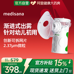 德国medisana雾化器儿童家用咽喉止咳雾化手持充电幼儿医用雾化机