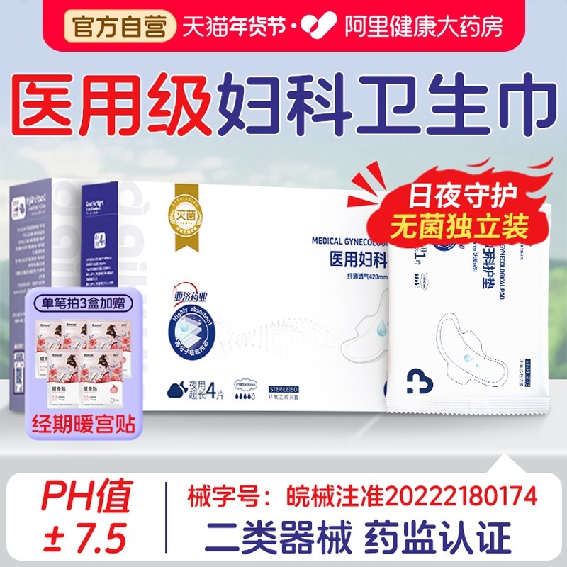 医用卫生巾械字号灭菌级无菌姨妈垫巾经期妇科护理垫医疗吸收垫女,医疗器械,医用妇科护垫,淘宝优惠券,粉丝福利购,淘宝优惠卷