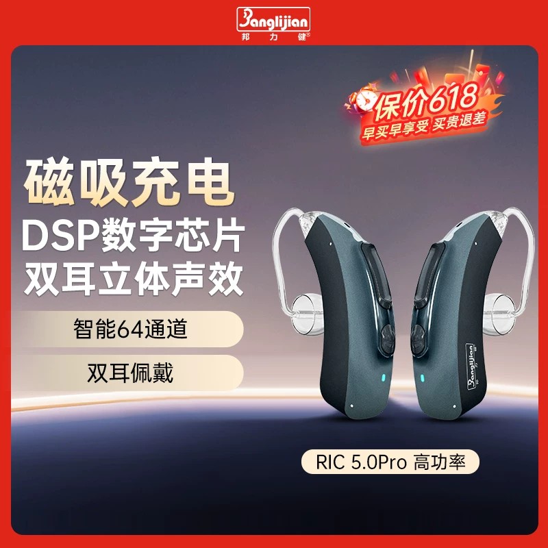 邦力健助听器数字机助听器老人专用耳聋耳背无线隐形可充电式正品