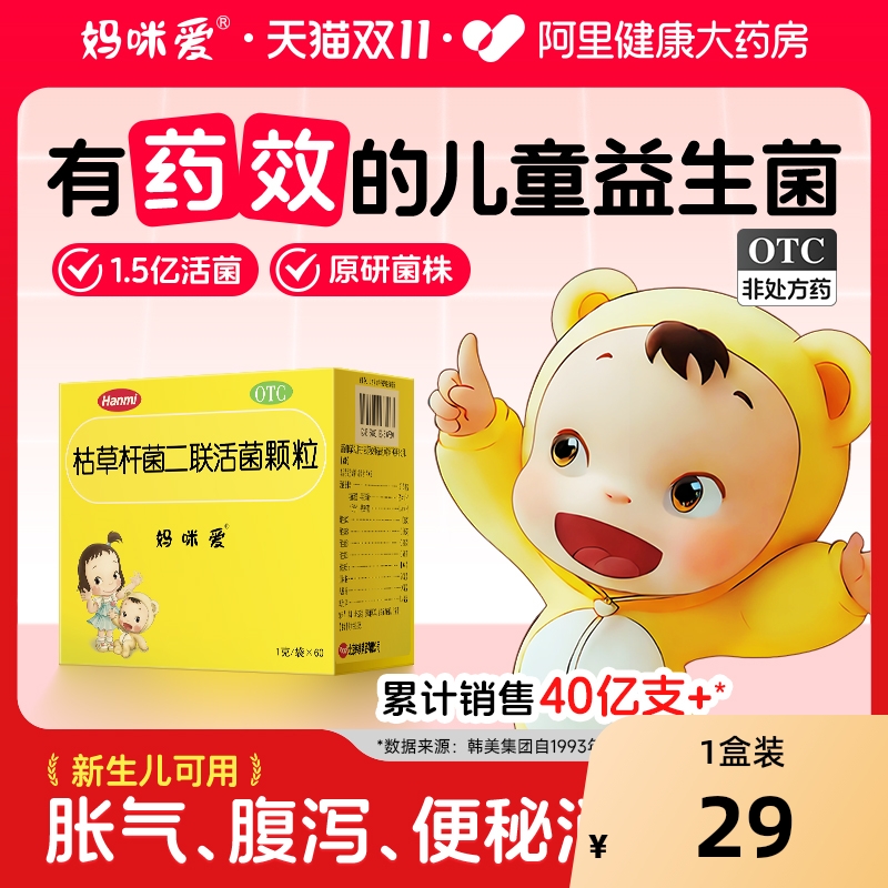 【自营】【妈咪爱】枯草杆菌二联活菌颗粒60袋/盒便秘消化不良腹泻肠炎肠道