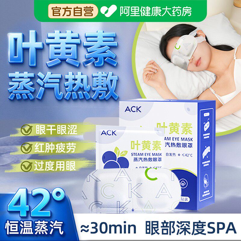 叶黄素蒸汽眼罩缓解眼疲劳热敷眼罩黑眼圈遮光睡觉助眠专用护眼贴