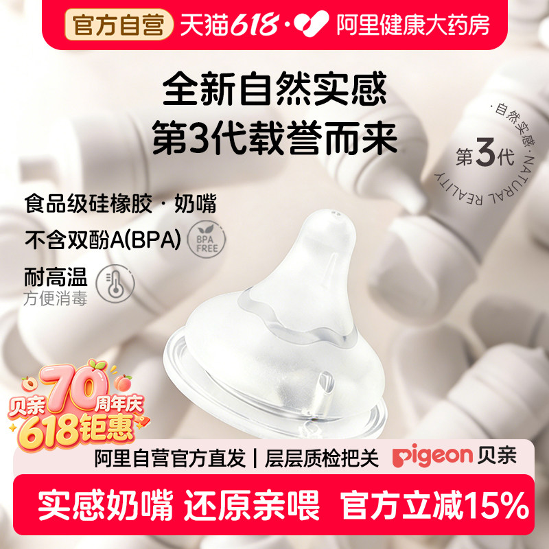 Pigeon贝亲奶嘴新生婴儿宽口径奶嘴畅吸实感3代启衔硅胶宝宝奶嘴