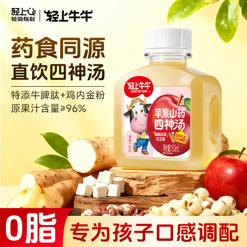 轻上山药苹果四神汤果汁饮料健小孩儿童脾胃饮品苹果汁饮料,咖啡/麦片/冲饮,果味/风味/果汁饮料,淘宝优惠券,粉丝福利购,淘宝优惠卷