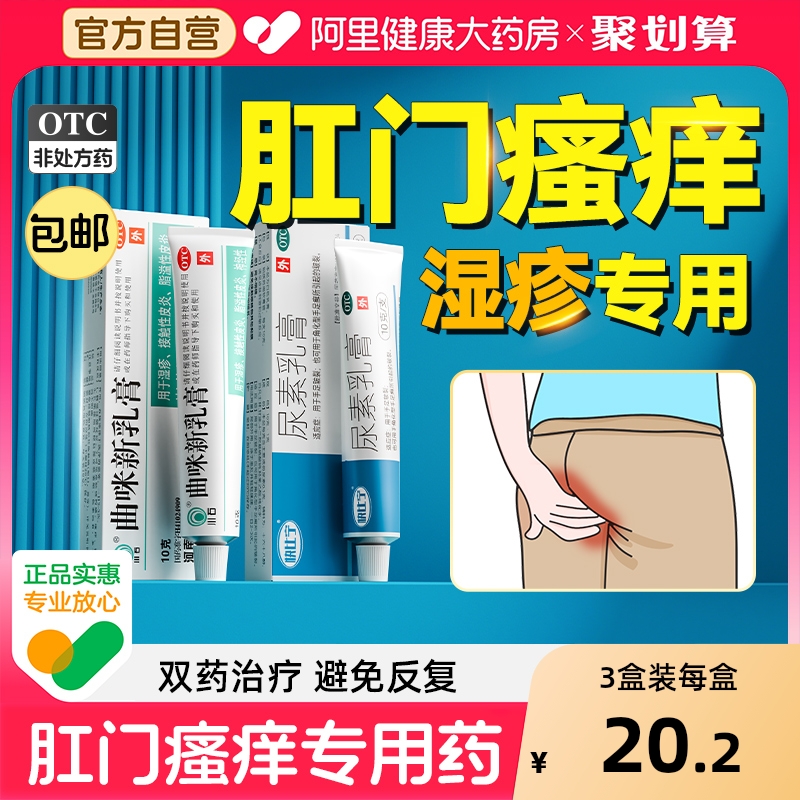 【自营】【川石】曲咪新乳膏10g*1支/盒肛门瘙痒屁眼痒男性