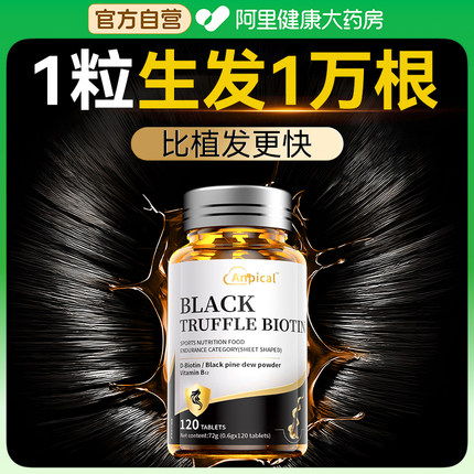 生物素h维生素b6b7防脱发生发复合b族叶酸片官方正品旗舰店黑发片