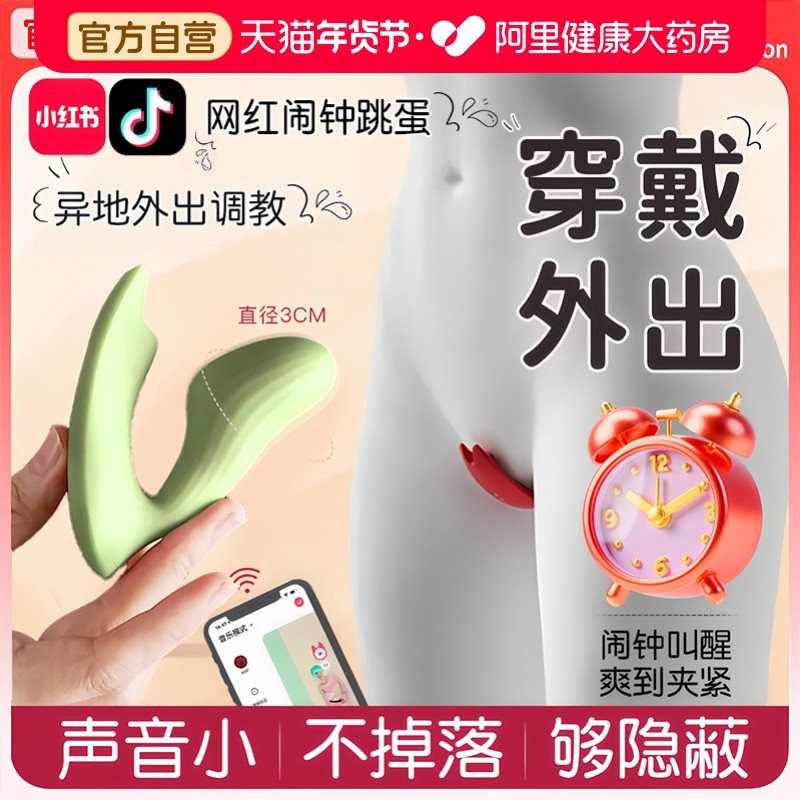 魅动拇指精灵跳蛋女性APP远程遥控女用品外出穿戴自慰器情趣玩具