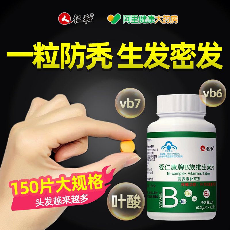 仁和维生素b6防脱发生发