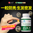仁和维生素b6防脱发生发白发b族片Vb7正品 官方旗舰掉发严重吃什么