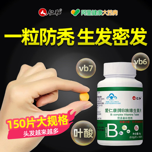 仁和维生素b6防脱发生发