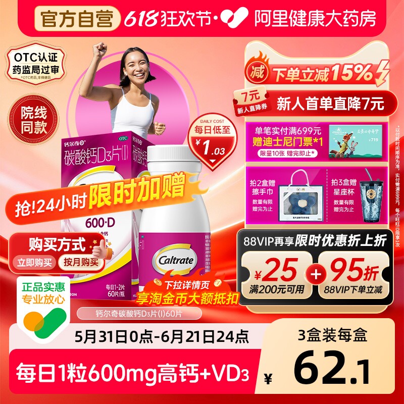 钙尔奇碳酸钙d3片钙片60片维生素d老年人成人孕妇补钙免疫力vd