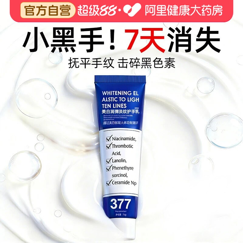 护手霜美白保湿嫩白去手纹女滋润补水防干裂377烟酰胺手霜排行榜