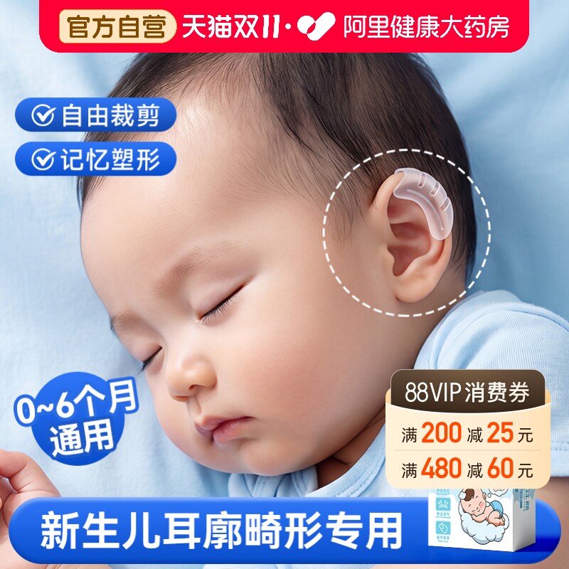 婴儿耳朵矫正器宝宝硅胶耳廓矫正贴固定新生儿招风耳隐耳定型神器